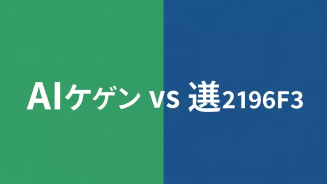 AI導入vsものづくり補助金｜選び方比較