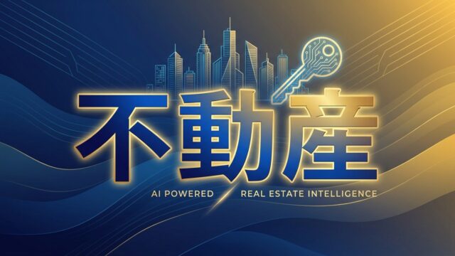 【2026年最新】不動産業向けDX補助金完全ガイド｜5制度