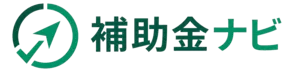 補助金ナビ