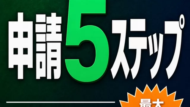 【2026年9-10月申請】新事業進出・ものづくり統合補助金
