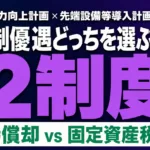 経営力向上計画とは？先端設備等導入計画との違いと使い分け【2026年最新】