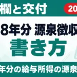 令和8年分 源泉徴収票の書き方｜摘要欄と交付
